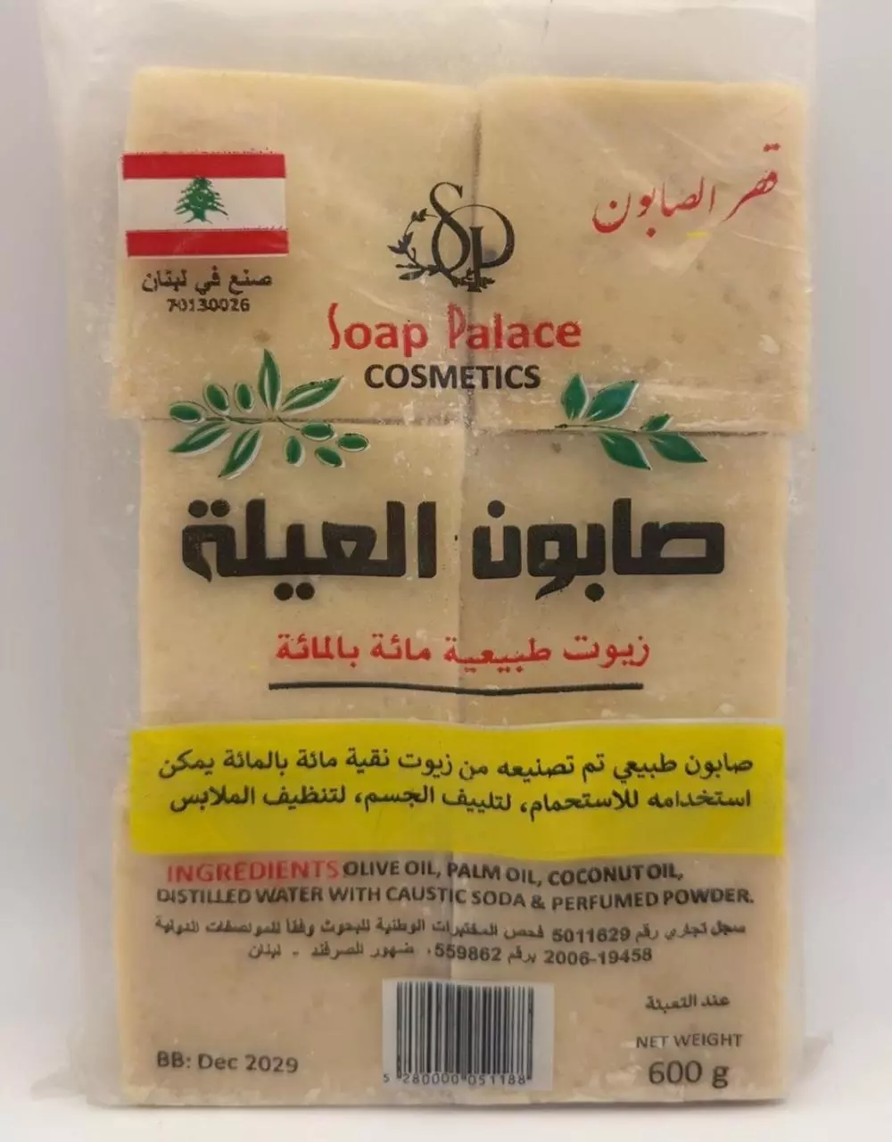 صابون العيلة زيوت طبيعية 600غ